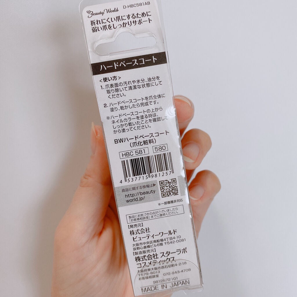 LTハードベースコート/ビューティーワールド/ネイルベースコートを使ったクチコミ(4枚目)