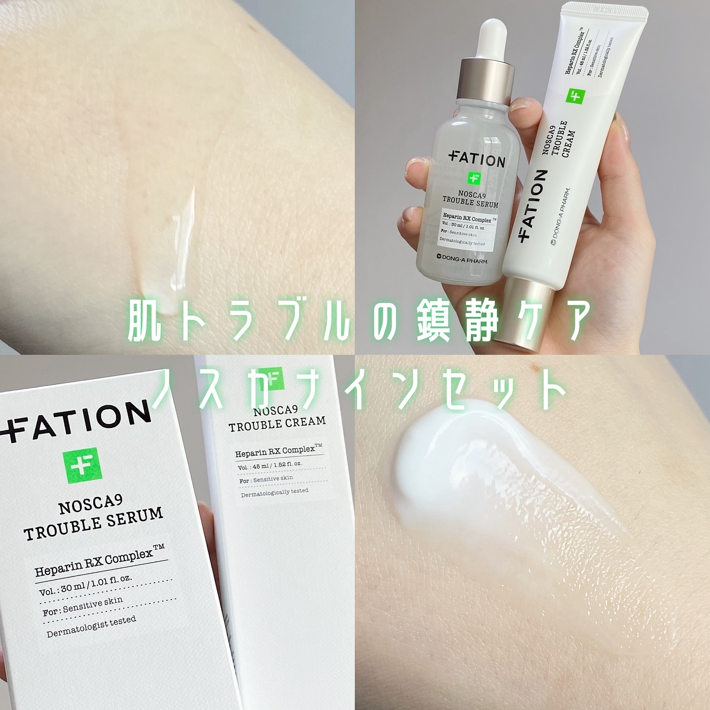 ノスカナイン トラブル セラム/FATION/美容液を使ったクチコミ（1枚目）