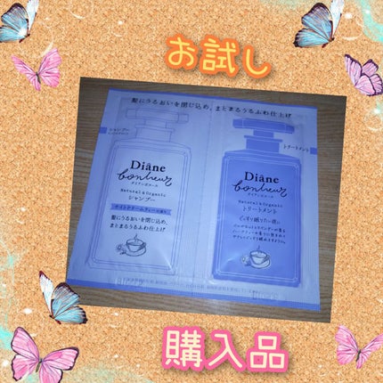 ダイアンボヌール モイスト&リペア シャンプー/トリートメント ナイトドリームティーの香り/ダイアン/市販シャンプーを使ったクチコミ(1枚目)