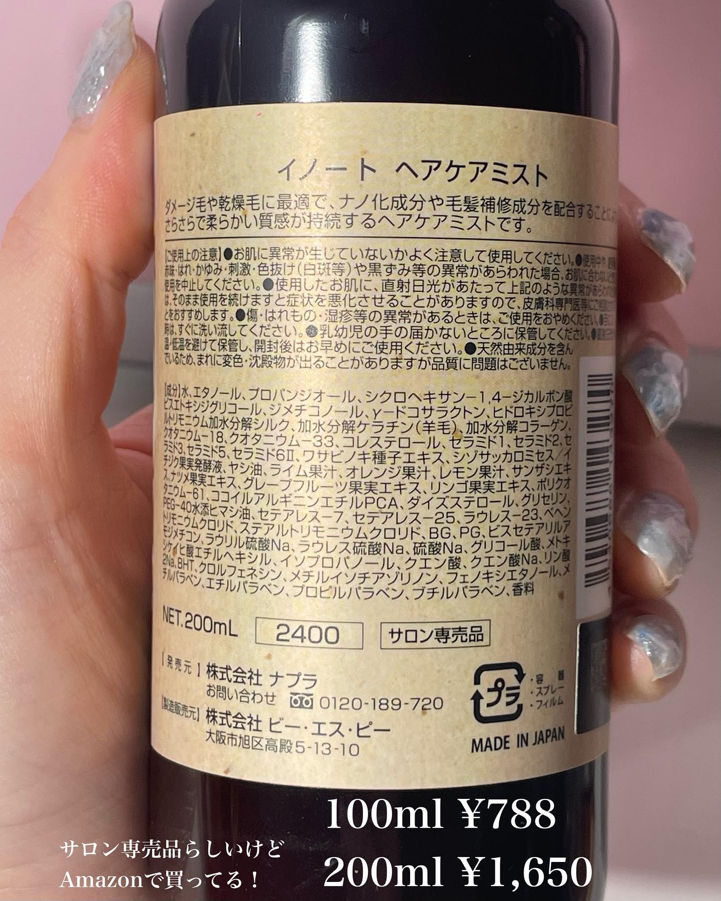 イノート ヘアケアミスト/N./プレスタイリング・寝ぐせ直しを使ったクチコミ（3枚目）