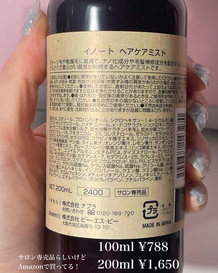 イノート ヘアケアミスト/N./プレスタイリング・寝ぐせ直しを使ったクチコミ(3枚目)