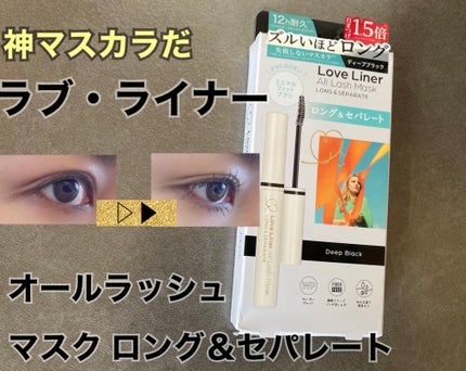 オールラッシュ マスク ロング&セパレート<マスカラ>/ラブ・ライナー/マスカラを使ったクチコミ(1枚目)