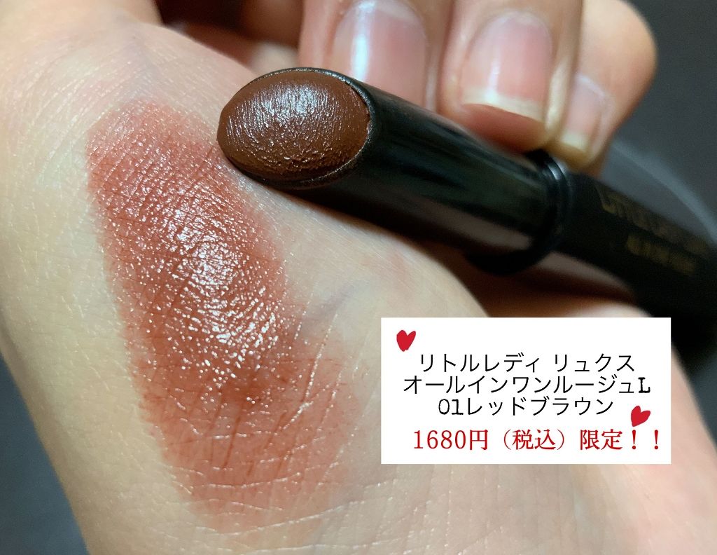 オールインワンルージュL/リトルレディ リュクス/口紅を使ったクチコミ(2枚目)