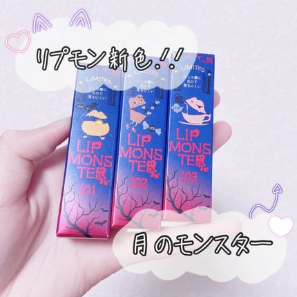 ケイト リップモンスター/KATE/口紅を使ったクチコミ(1枚目)