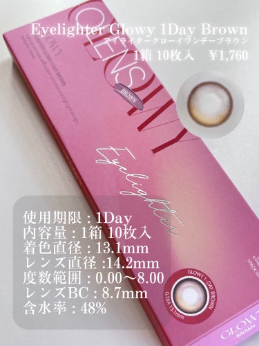 Eyelighter Glowy 1Day /OLENS/ワンデー（１DAY）カラコンを使ったクチコミ（2枚目）