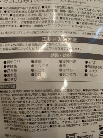NC バスタブレット/Medicated/入浴剤を使ったクチコミ(3枚目)