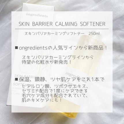 オングリディエンツ スキンバリアカーミングソフナー/Ongredients/化粧水を使ったクチコミ(2枚目)