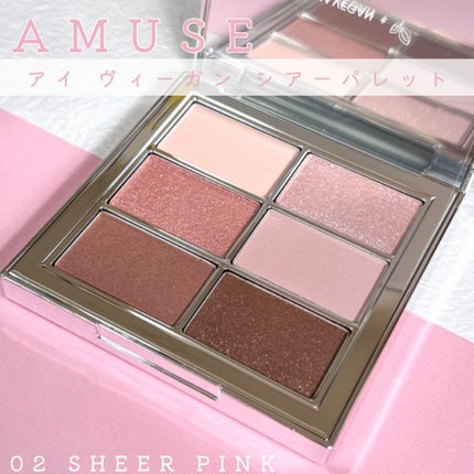 アイ ヴィーガン シアーパレット/AMUSE/アイシャドウパレットを使ったクチコミ(2枚目)