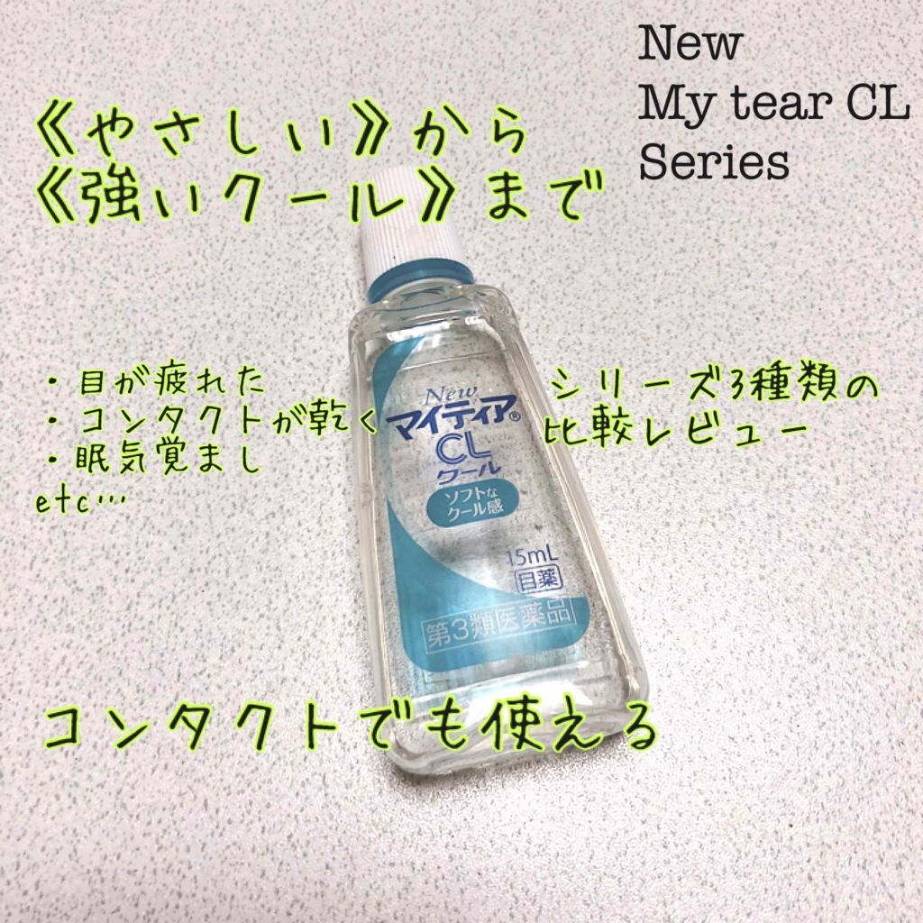 マイティアＣＬ(医薬品)/マイティア/その他を使ったクチコミ（1枚目）