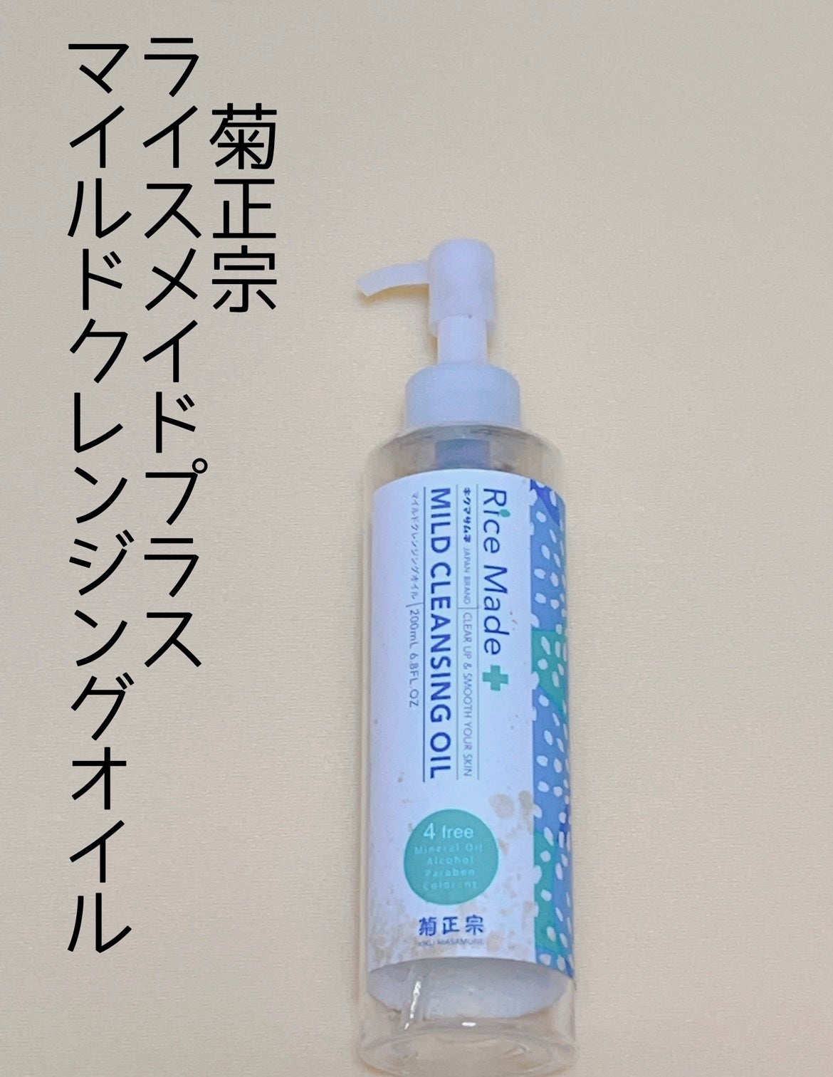 ライスメイドプラス マイルドクレンジングオイル/菊正宗/オイルクレンジングを使ったクチコミ(5枚目)