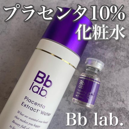 プラセンテン/Bb lab./化粧水を使ったクチコミ(1枚目)