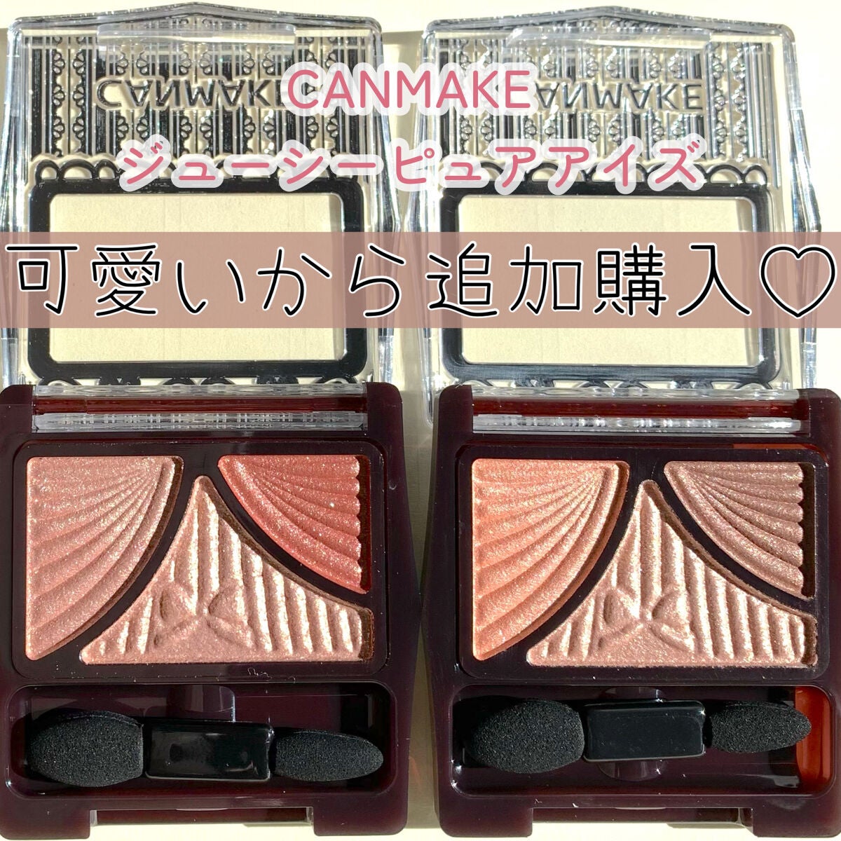 ジューシーピュアアイズ/キャンメイク/アイシャドウパレットを使ったクチコミ(1枚目)