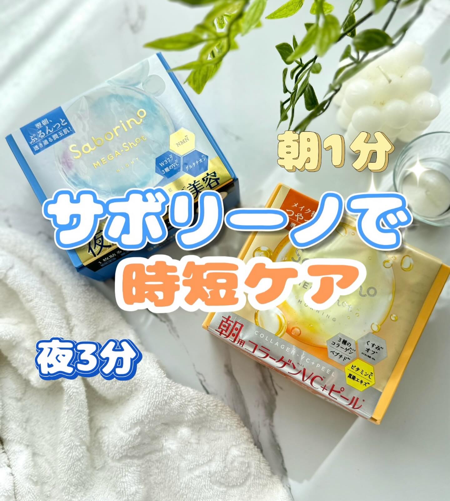 サボリーノ メガショット 朝用ツヤピールマスク CC/サボリーノ/シートマスク・パックを使ったクチコミ（1枚目）