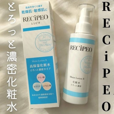 レシピオ/モイストローション R
（とろっと濃密タイプ）
内容量: 150mL 価格:2,090円(税込)

RECiPEO (レシピオ)とは
マツキヨココカラ&カンパニーが
KOSEと共同で作った新ス