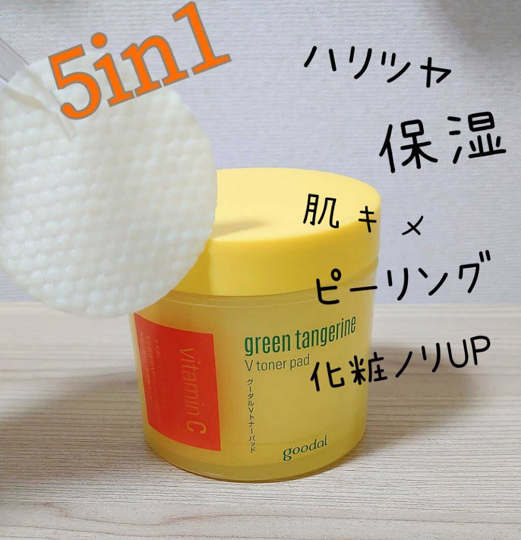 グリーンタンジェリン ビタCダークスポットケアパッド/goodal/トナーパッドを使ったクチコミ（1枚目）