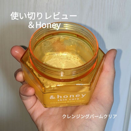 &honey クレンジングバーム モイスト/&honey/クレンジングバームを使ったクチコミ(1枚目)