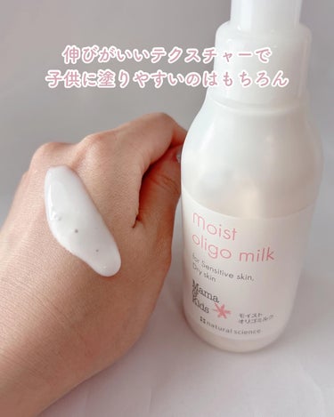 ママ＆キッズ モイストオリゴミルク/ナチュラルサイエンス/乳液を使ったクチコミ（2枚目）