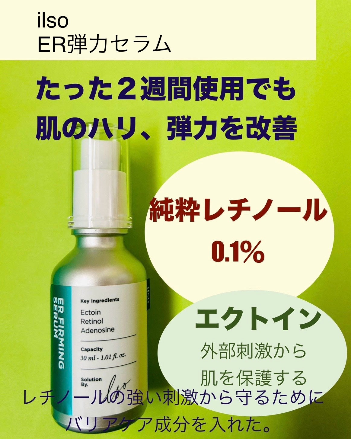 ER弾力セラム (レチノール)/ilso/美容液を使ったクチコミ(3枚目)