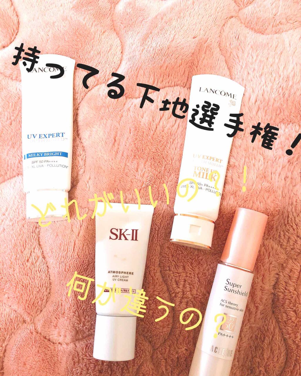 アトモスフィア エアリー ライト UV エマルジョン/SK-II/化粧下地を使ったクチコミ(1枚目)