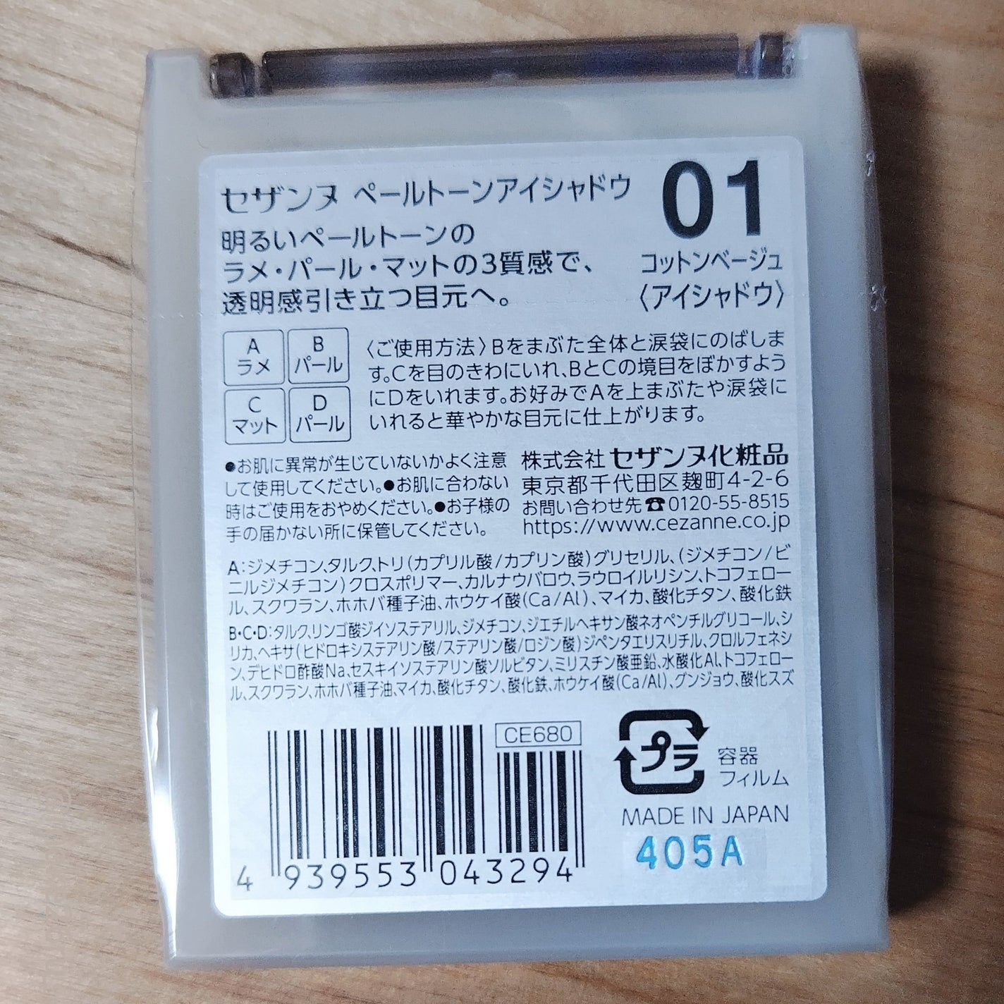 ペールトーンアイシャドウ/CEZANNE/アイシャドウを使ったクチコミ(2枚目)