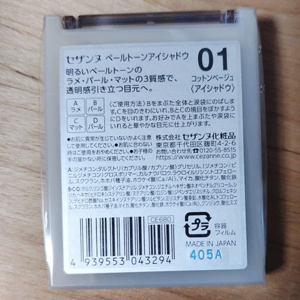 ペールトーンアイシャドウ/CEZANNE/アイシャドウを使ったクチコミ(2枚目)