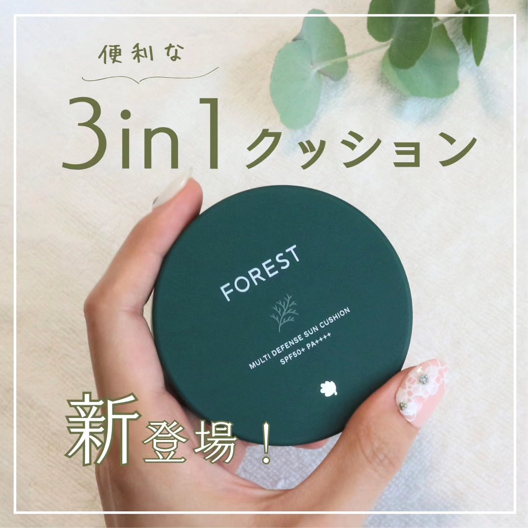 フォレスト マルチディフェンスサンクション/FoRest by Greenfinger/日焼け止めローションを使ったクチコミ（1枚目）