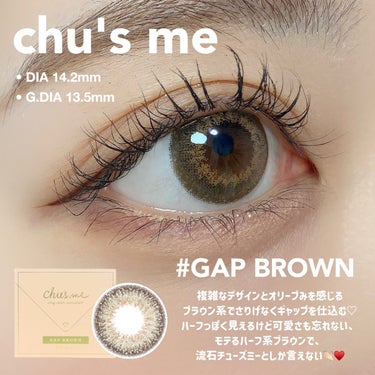 Chu's me 1day ギャップブラウン/Chu's me/ワンデー（１DAY）カラコンの画像