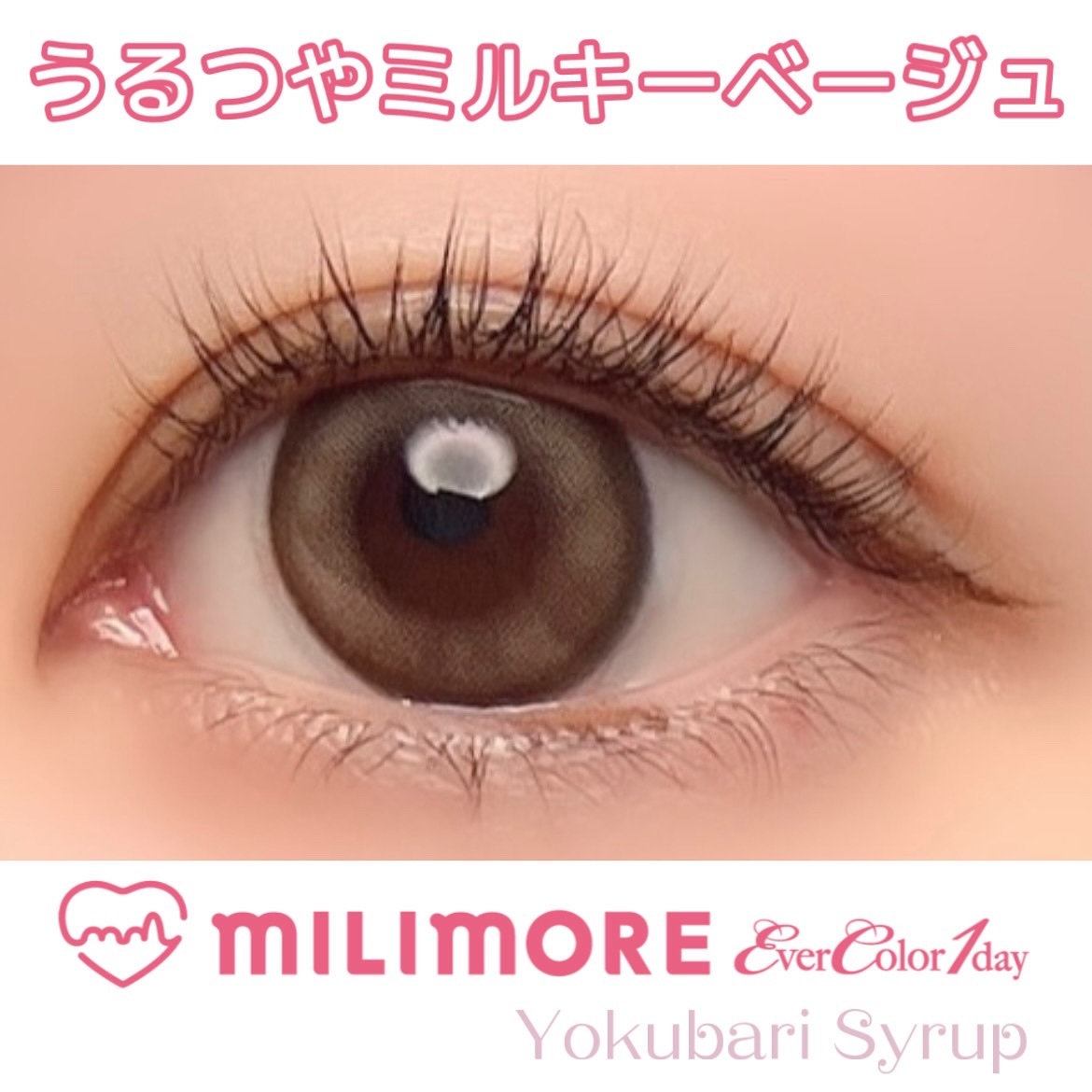 エバーカラーワンデーミリモア よくばりシロップ/エバーカラー/ワンデー（１DAY）カラコンを使ったクチコミ（1枚目）
