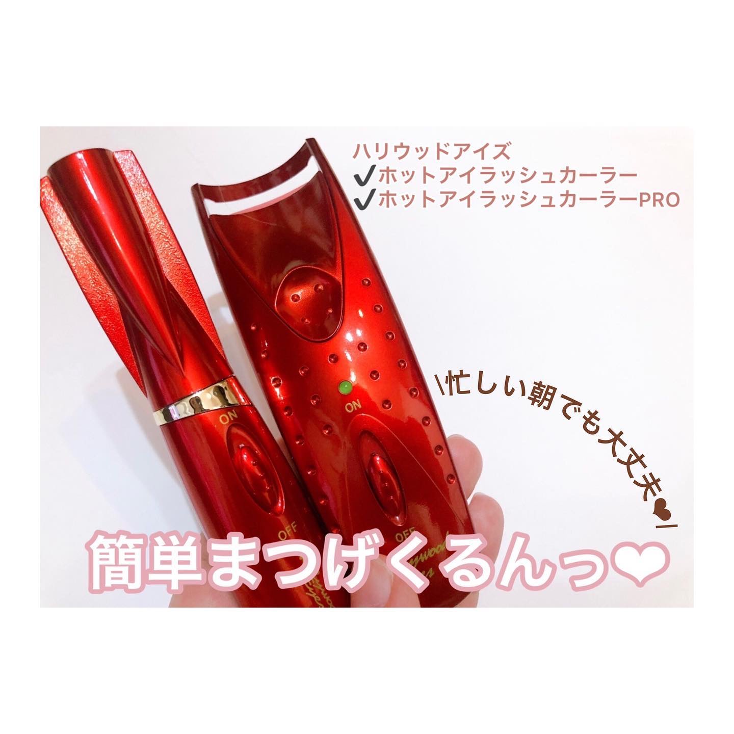 ホットアイラッシュカーラーPRO/ハリウッドアイズ/ホットビューラーを使ったクチコミ（1枚目）
