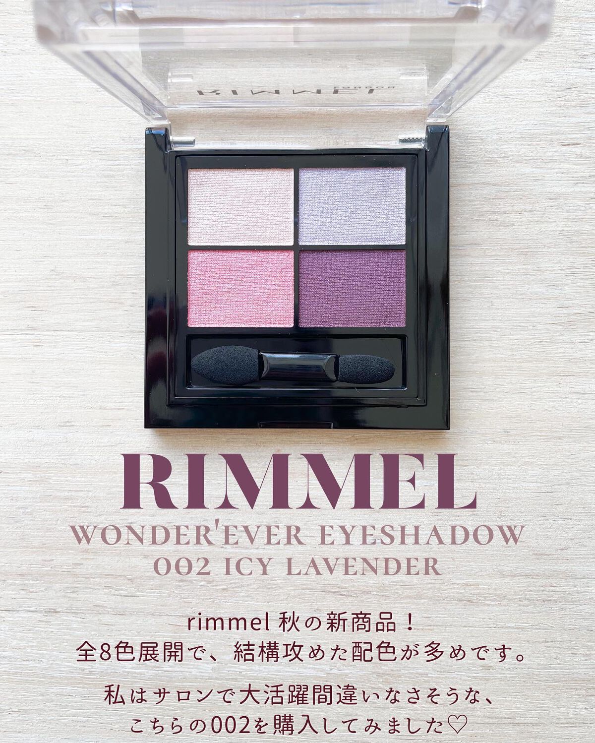 ワンダー エバー アイシャドウ 002　アイシーラベンダー/リンメル ロンドン/アイシャドウパレットを使ったクチコミ（2枚目）
