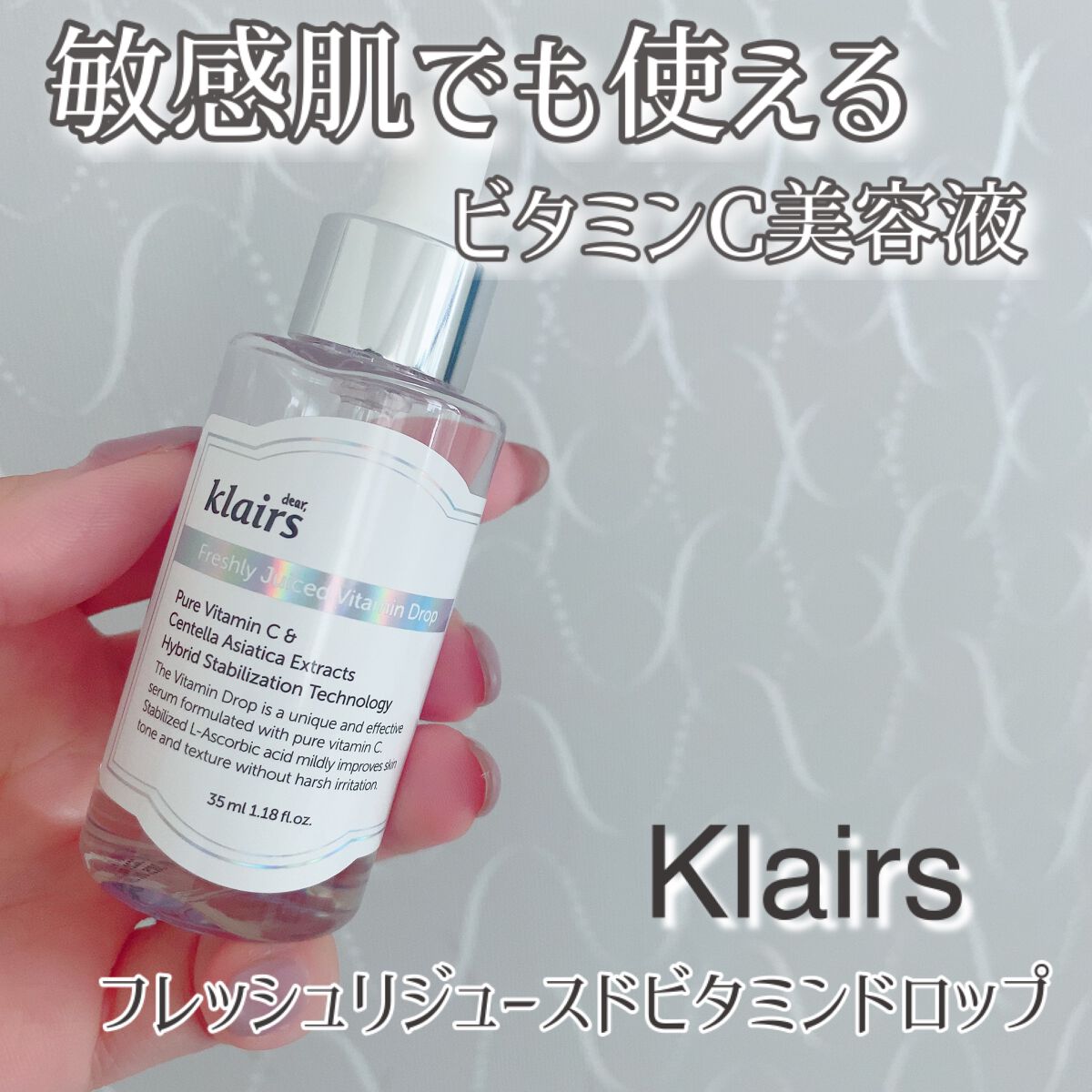 フレッシュリージュースドビタミンドロップ(35ml)/Klairs/美容液を使ったクチコミ(1枚目)
