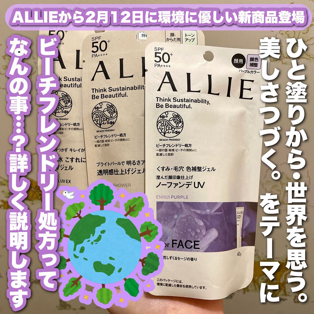 アリィー クロノビューティ ジェルUV EX/アリィー/日焼け止めジェルを使ったクチコミ(1枚目)