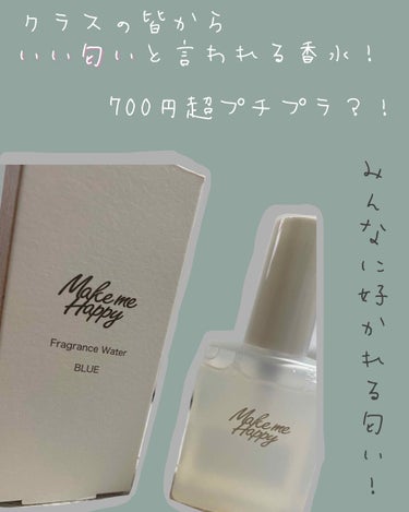 メイクミーハッピー フレグランスウォーター WHITE/キャンメイク/香水(レディース)を使ったクチコミ（1枚目）