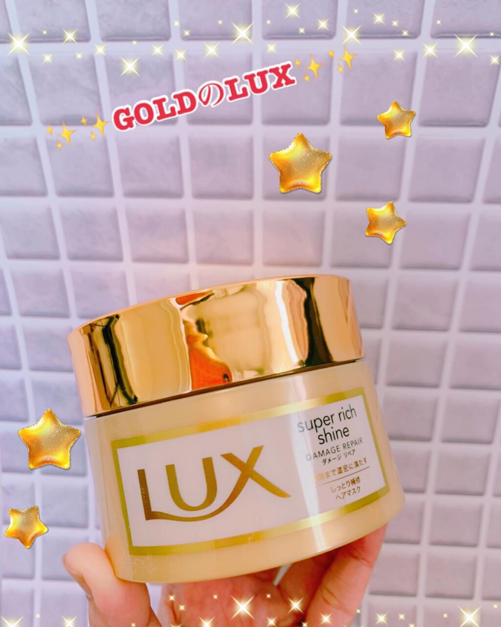 スーパーリッチシャイン ダメージリペア リッチ補修ヘアマスク/LUX/ヘアマスク・ヘアパックを使ったクチコミ(1枚目)