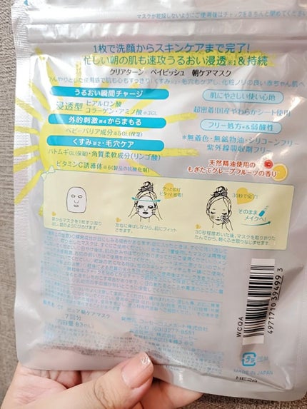 ベイビッシュ 朝ケアマスク/クリアターン/シートマスク・パックを使ったクチコミ(5枚目)