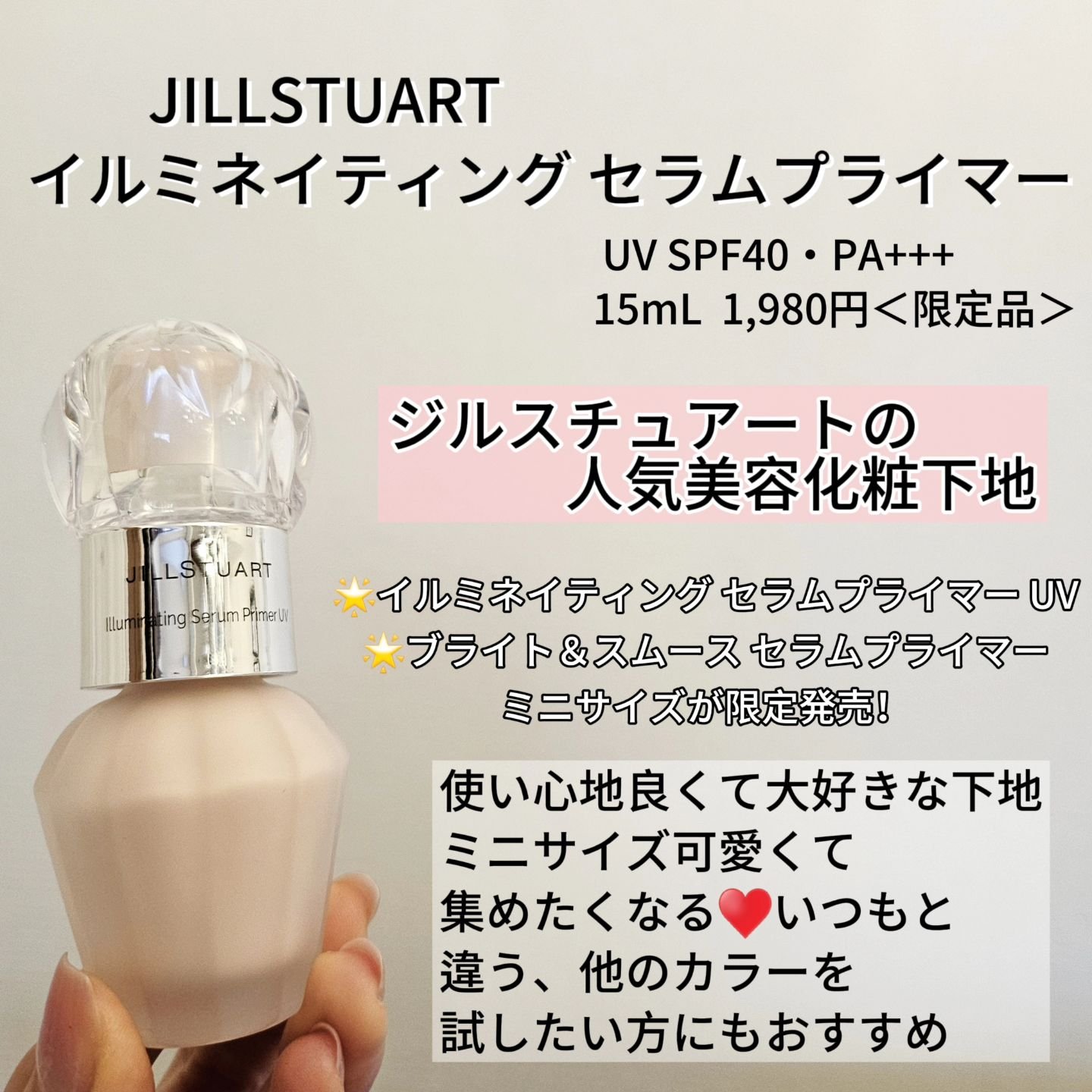 JILL STUART JILLSTUART ジルスチュアート イルミネイティング セラムプライマー 30ml 美容液化粧下地 Illuminating Serum Primer