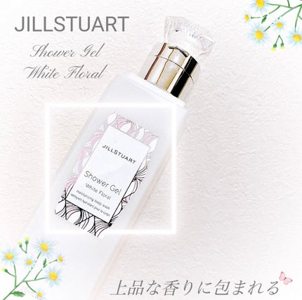 シャワージェル/JILL STUART/ボディソープを使ったクチコミ(1枚目)