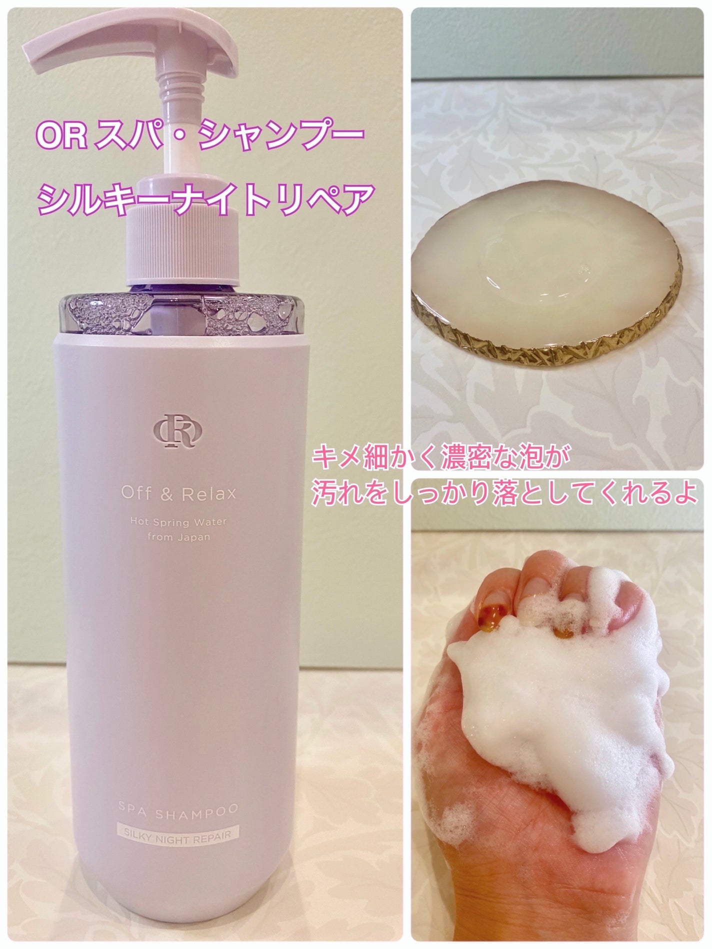 OR スパ・シャンプー/ヘアトリートメント シルキーナイトリペア/Off&Relax/市販シャンプーを使ったクチコミ(2枚目)