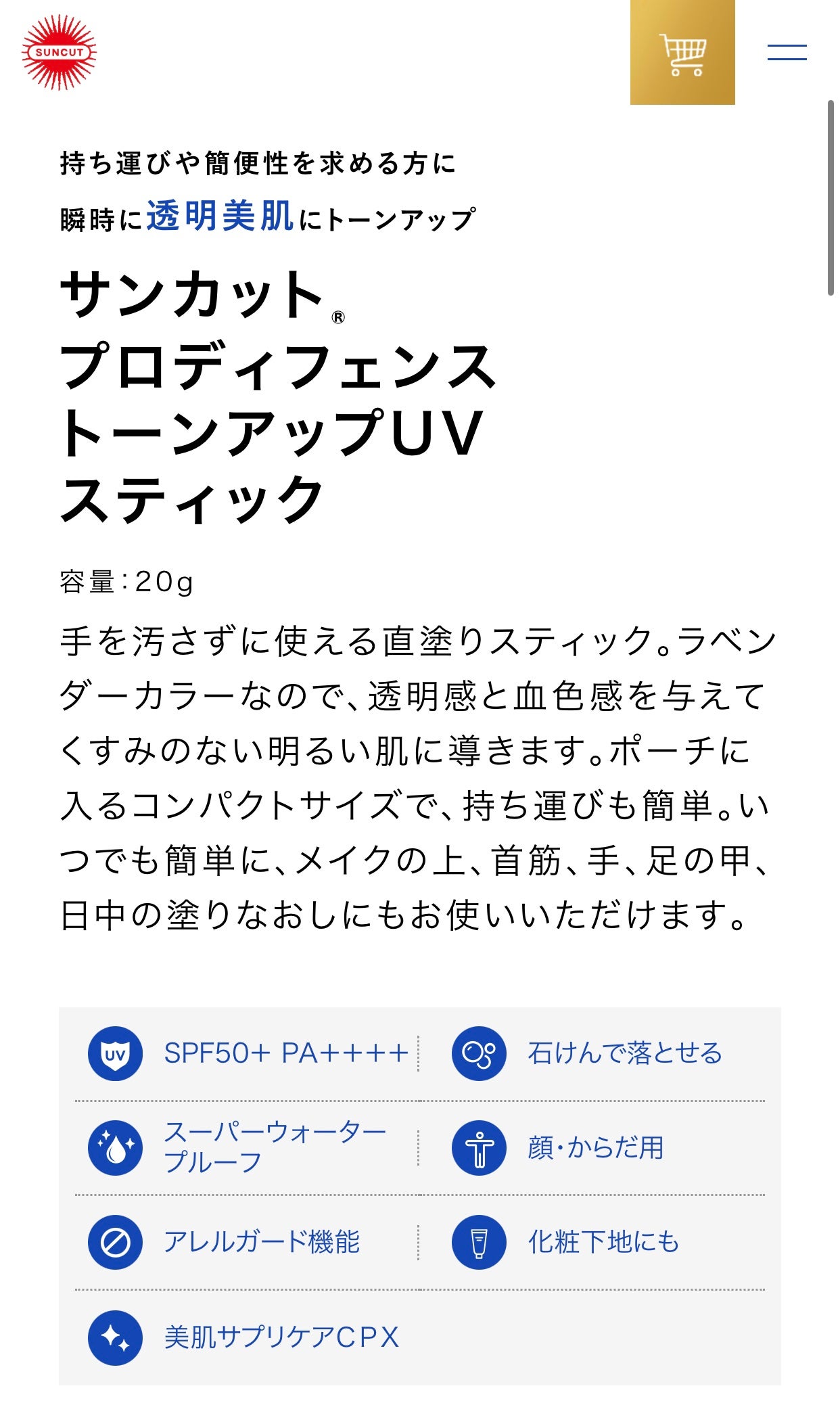 プロディフェンス ライトアップUV スティック/サンカット®/日焼け止めスティックを使ったクチコミ(3枚目)