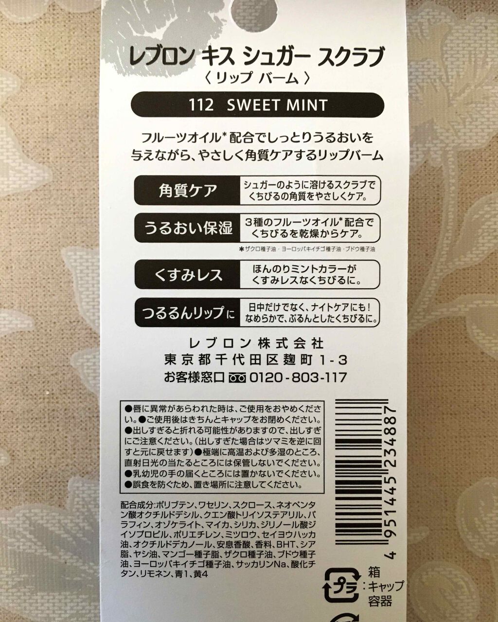 レブロン キス シュガー スクラブ/REVLON/リップスクラブを使ったクチコミ(2枚目)