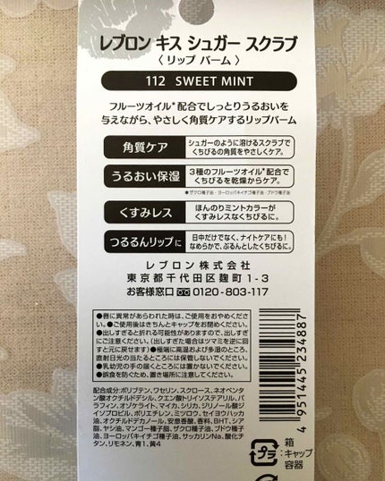 レブロン キス シュガー スクラブ/REVLON/リップスクラブを使ったクチコミ(2枚目)