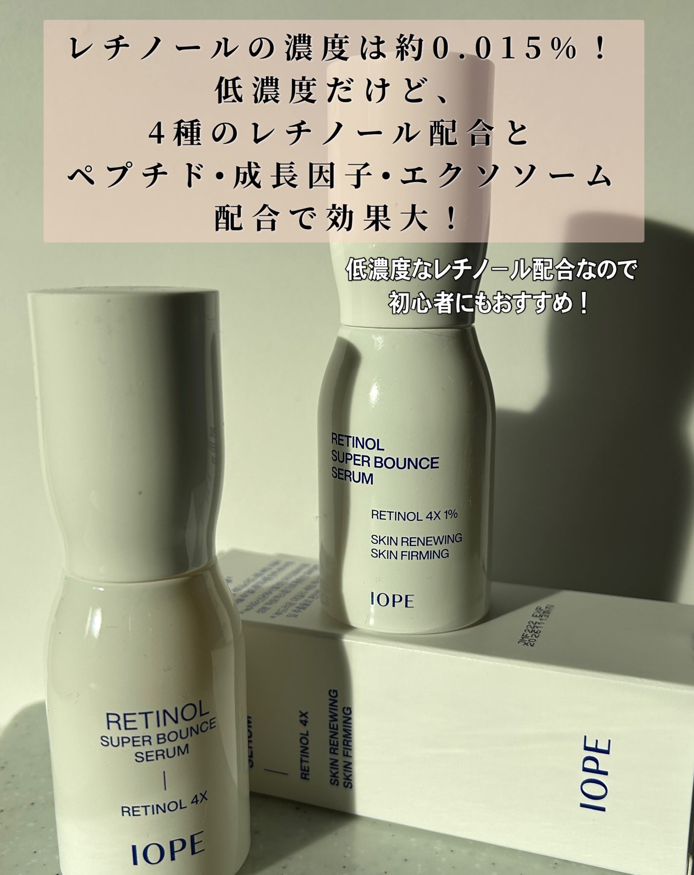 レチノール スーパーバウンス セラム/IOPE/美容液を使ったクチコミ(3枚目)