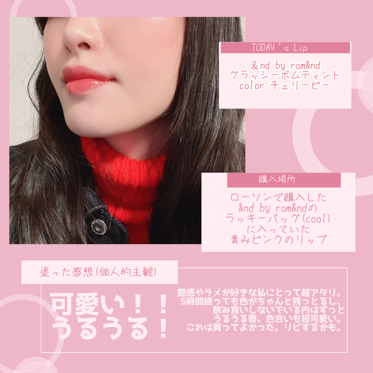 グラッシーボムティント INAP01 チェリーピー/&nd by rom&nd/リップティントを使ったクチコミ（2枚目）