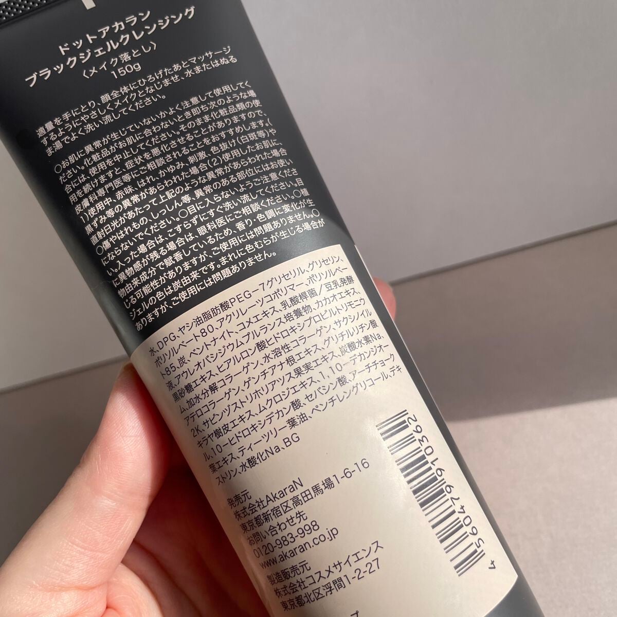 ブラックジェルクレンジング/.akaran/クレンジングジェルを使ったクチコミ(2枚目)