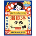 あかんときのわかん 温眠浴