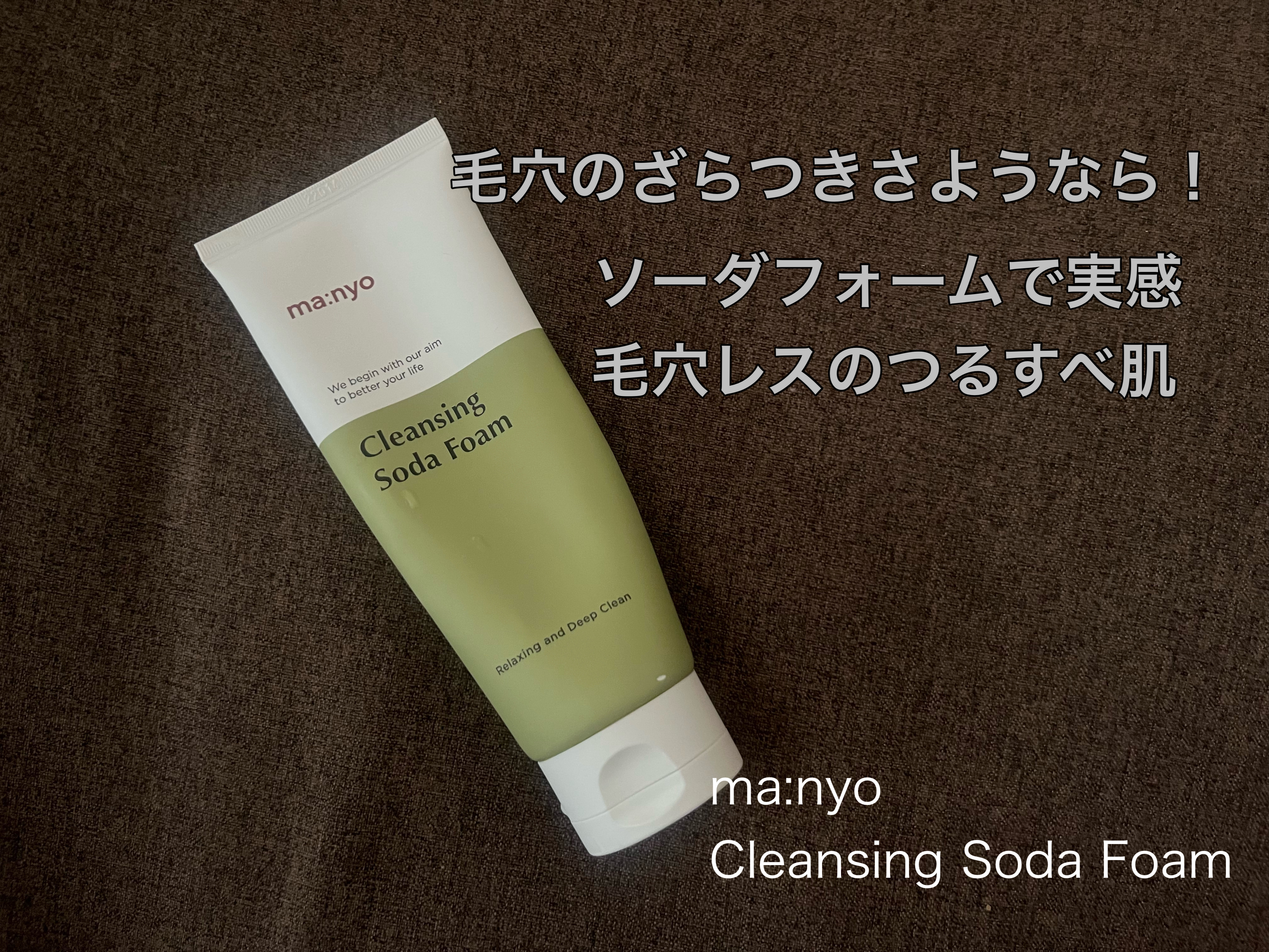 ソーダ洗顔料/manyo/洗顔フォームを使ったクチコミ（1枚目）