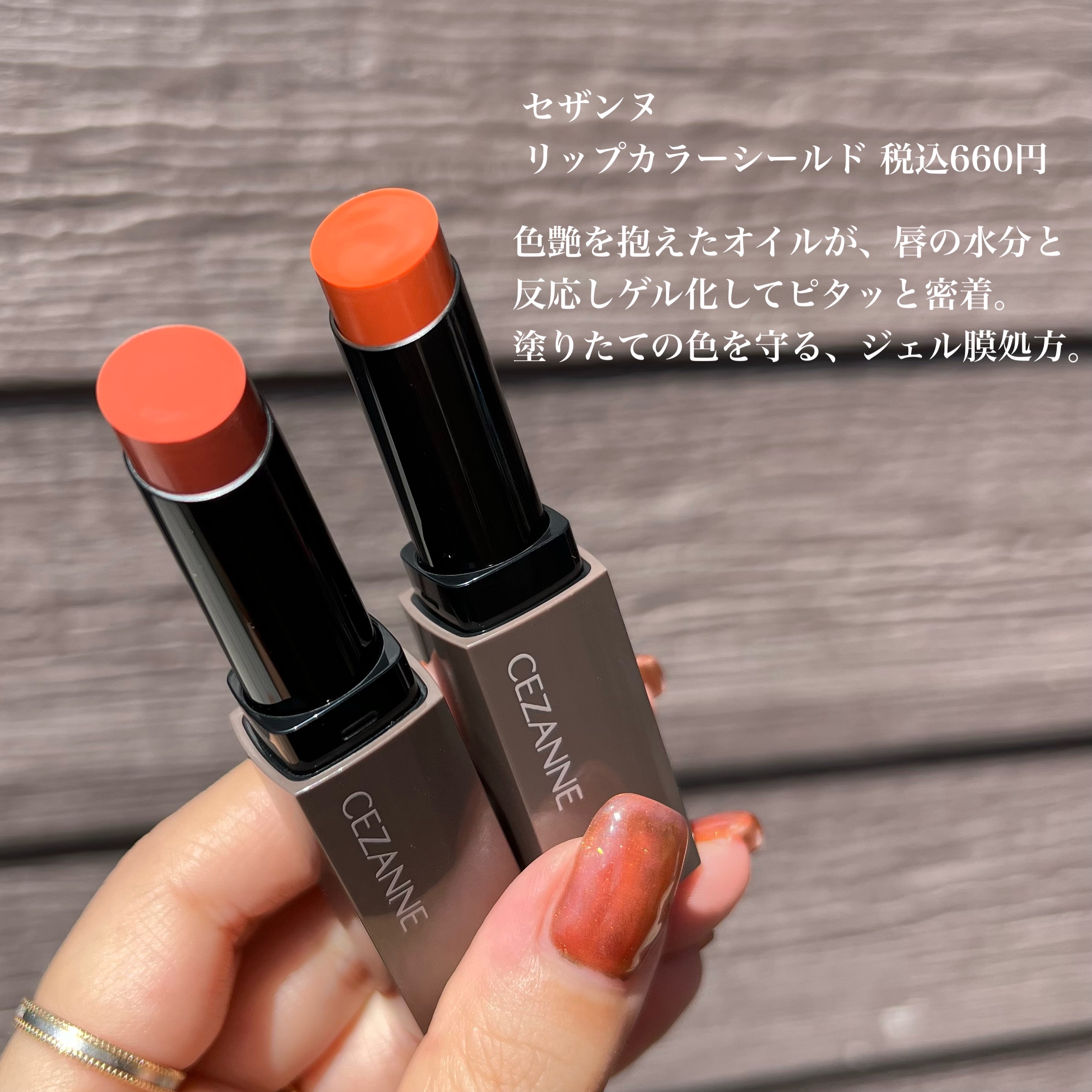 リップカラーシールド/CEZANNE/口紅を使ったクチコミ（2枚目）