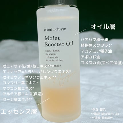 ディープモイストオイル/chant a charm /ブースター・導入液を使ったクチコミ(2枚目)