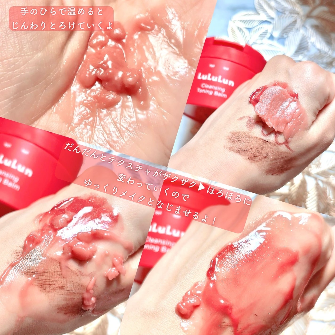 ルルルンクレンジング トーニングバーム SMOOTH RED/ルルルン/クレンジングバームを使ったクチコミ(3枚目)