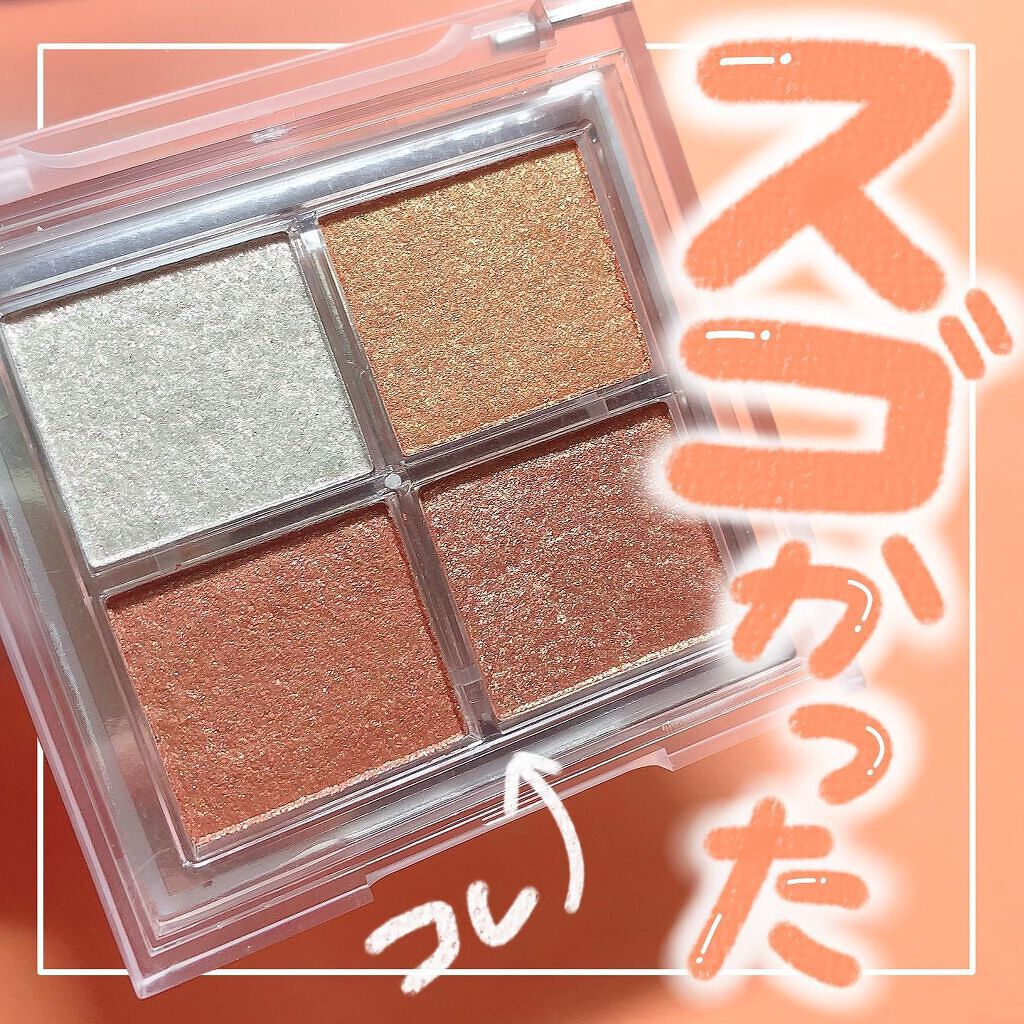 アイシャドウパレット/4U2/アイシャドウパレットを使ったクチコミ(1枚目)